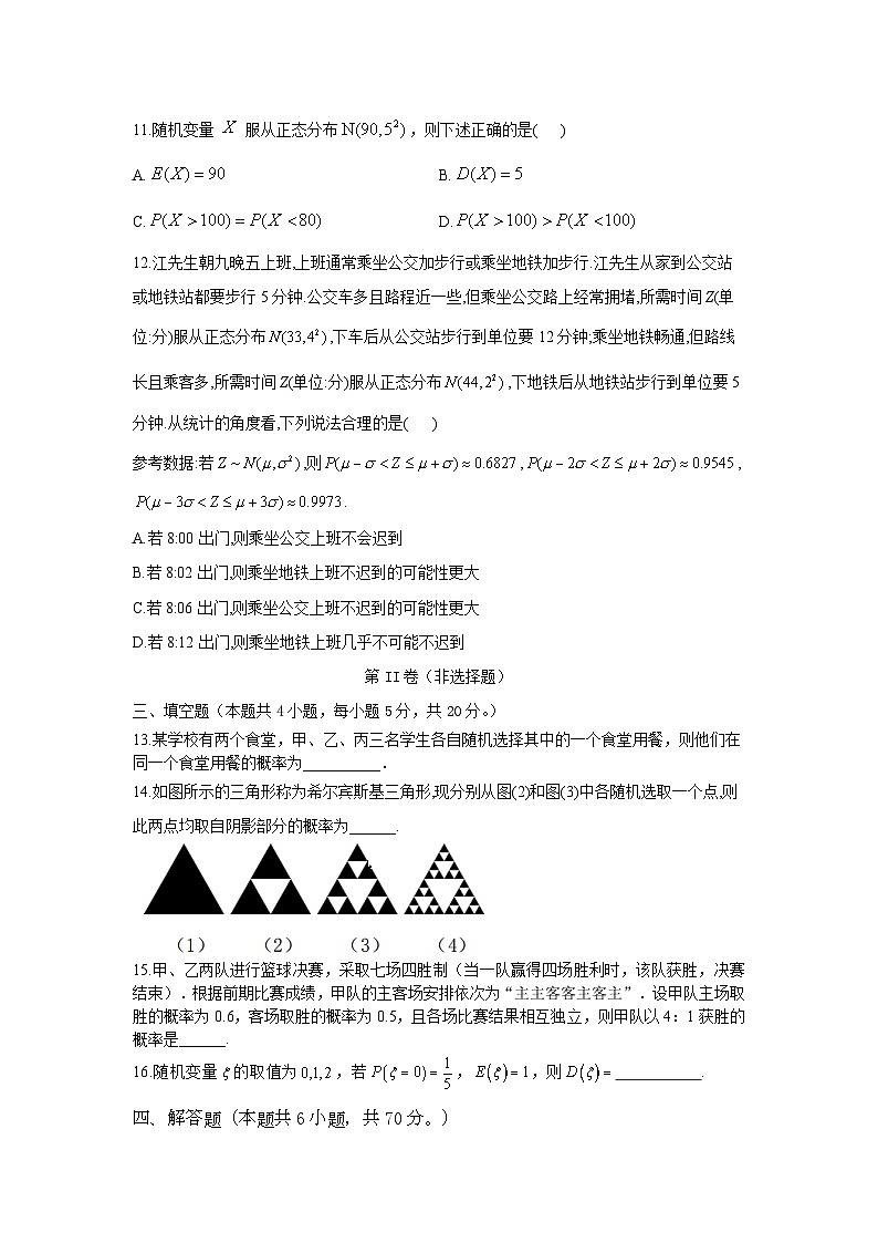 2022衡水名师原创数学专题卷：专题15 概率第3页
