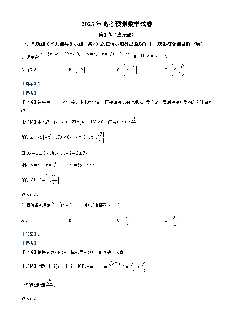安徽省定远中学2023届高三数学下学期6月高考预测试卷（Word版附解析）01