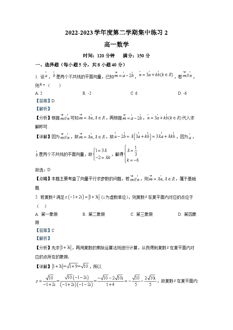 安徽省合肥市庐巢八校联考2022-2023学年高一数学下学期5月期中试卷（Word版附解析）第1页