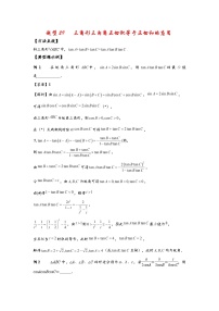 2022高考数学选填经典题型汇编 题型29 三角形三内角正切积等于正切和的应用