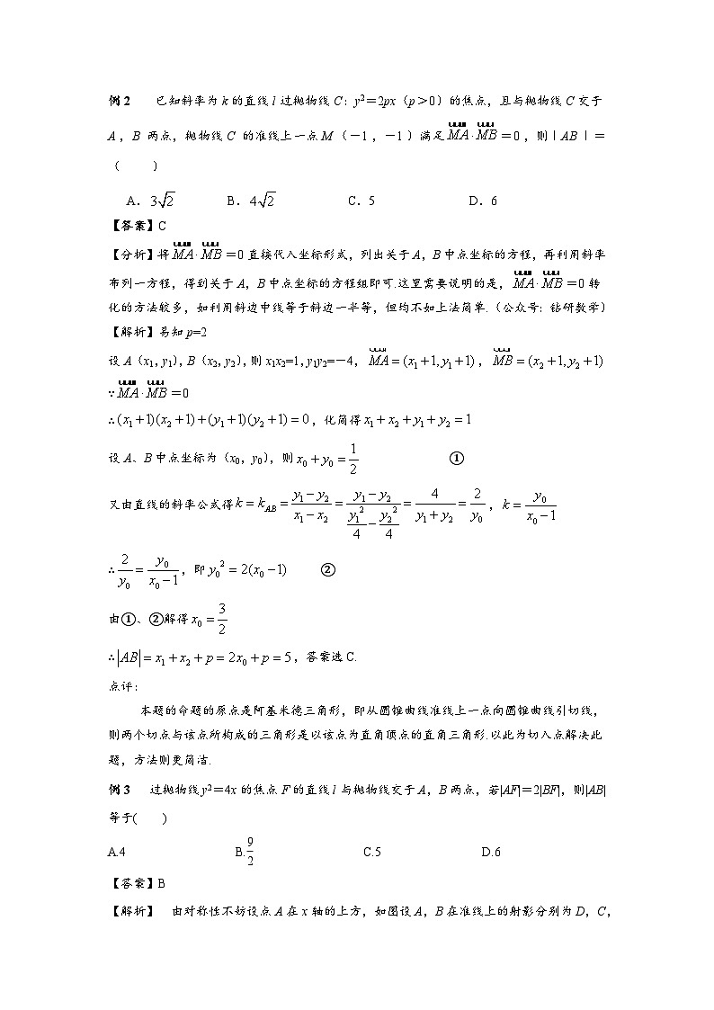 2022高考数学选填经典题型汇编 题型42 抛物线过焦点的弦第2页