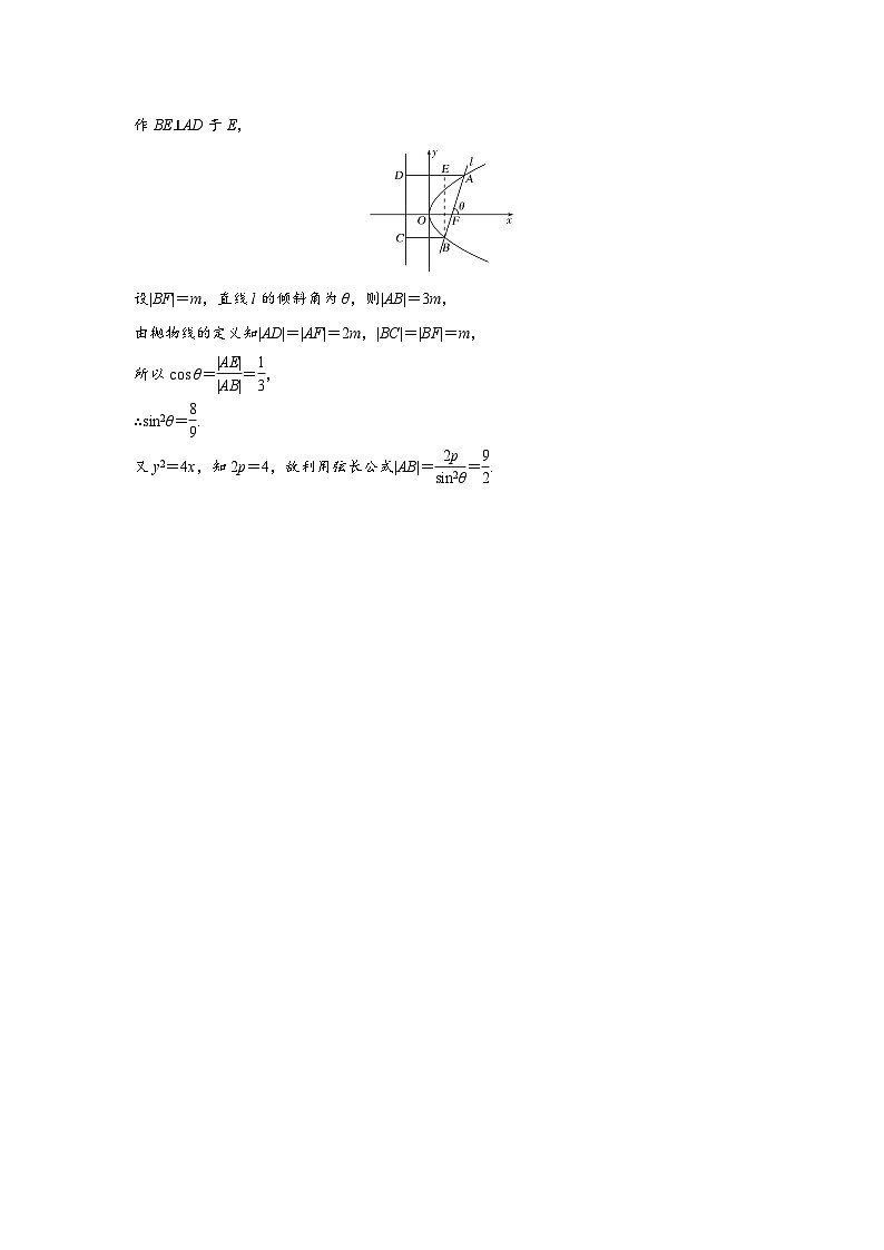 2022高考数学选填经典题型汇编 题型42 抛物线过焦点的弦第3页