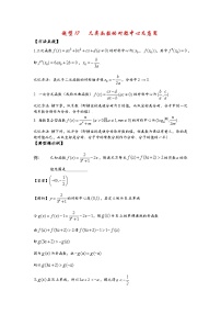 2022高考数学选填经典题型汇编 题型17 几类函数的对称中心及应用