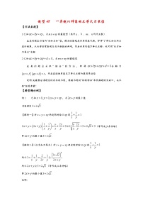 2022高考数学选填经典题型汇编 题型48 一类貌似神离的不等式求最值