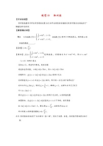 2022高考数学选填经典题型汇编 题型16 取对数