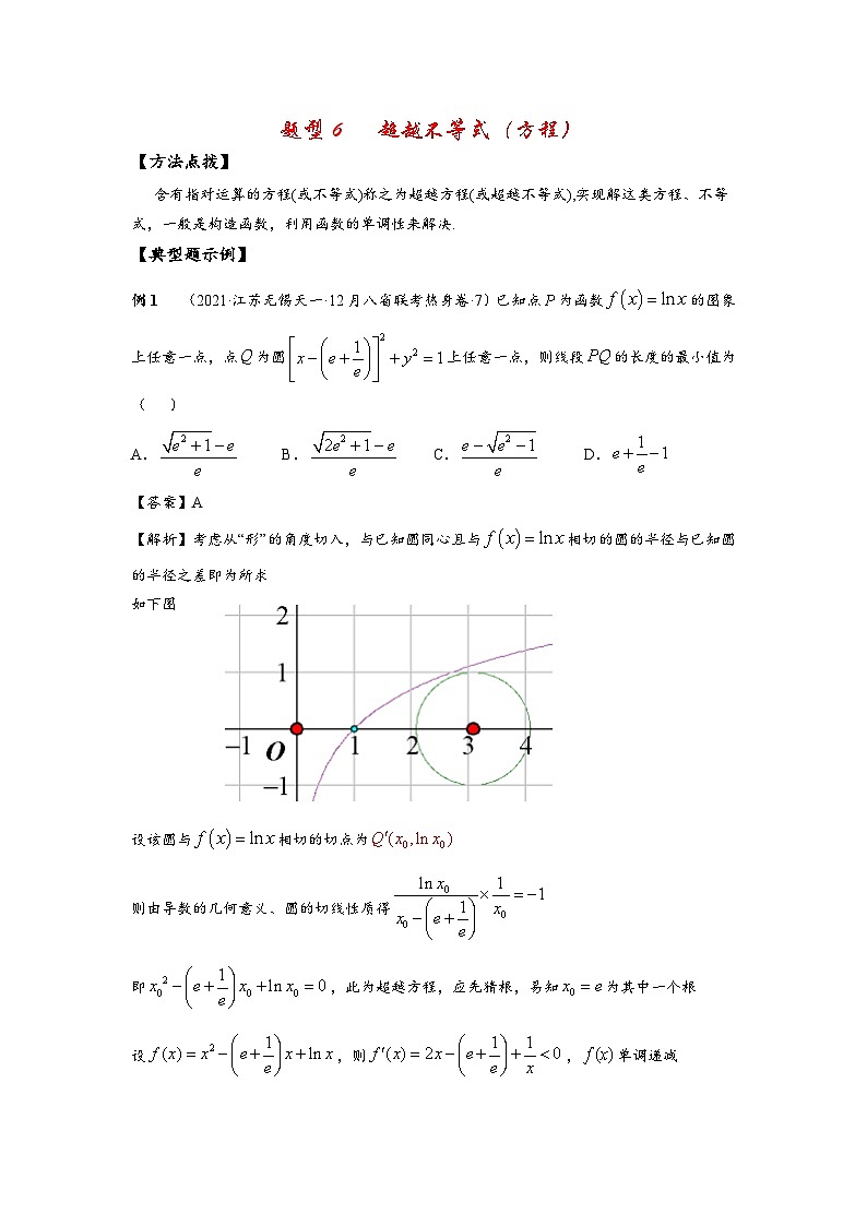 2022高考数学选填经典题型汇编 题型6 超越不等式（方程）第1页