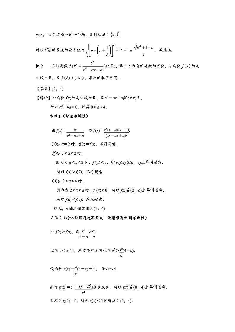 2022高考数学选填经典题型汇编 题型6 超越不等式（方程）第2页