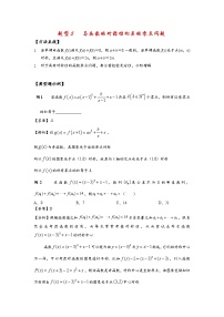2022高考数学选填经典题型汇编 题型5 与函数的对称性相关的零点问题