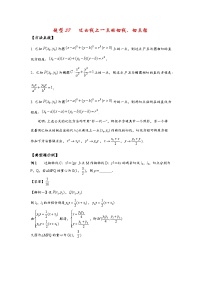 2022高考数学选填经典题型汇编 题型37 过曲线上一点的切线、切点弦