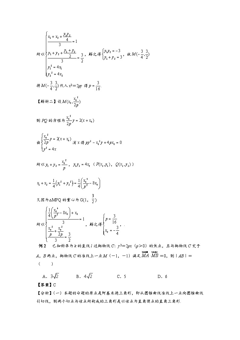 2022高考数学选填经典题型汇编 题型37 过曲线上一点的切线、切点弦第2页