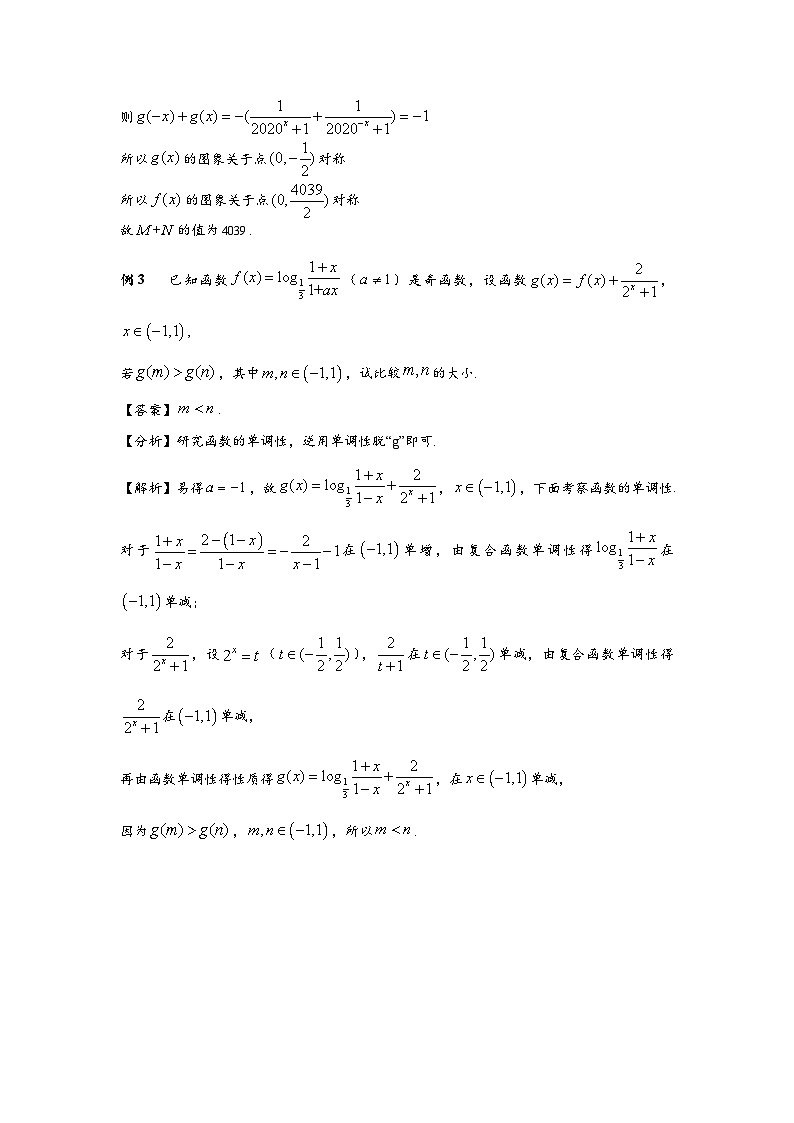 2022高考数学选填经典题型汇编 题型7 指数型函数的单调性、对称性03