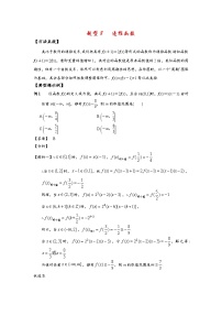 2022高考数学选填经典题型汇编 题型8 递推函数