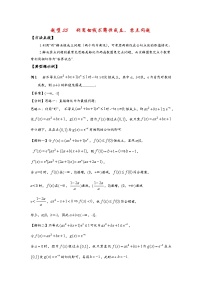 2022高考数学选填经典题型汇编 题型35 利用切线求解恒成立、零点问题