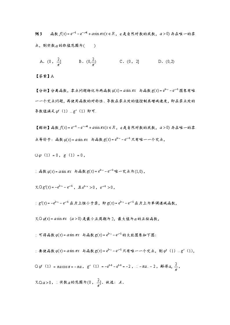 2022高考数学选填经典题型汇编 题型35 利用切线求解恒成立、零点问题第3页