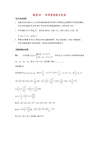 2022高考数学选填经典题型汇编 题型20 利用等高线求范围