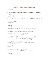 2022高考数学选填经典题型汇编 题型47 利用拆凑法求不等式的最值