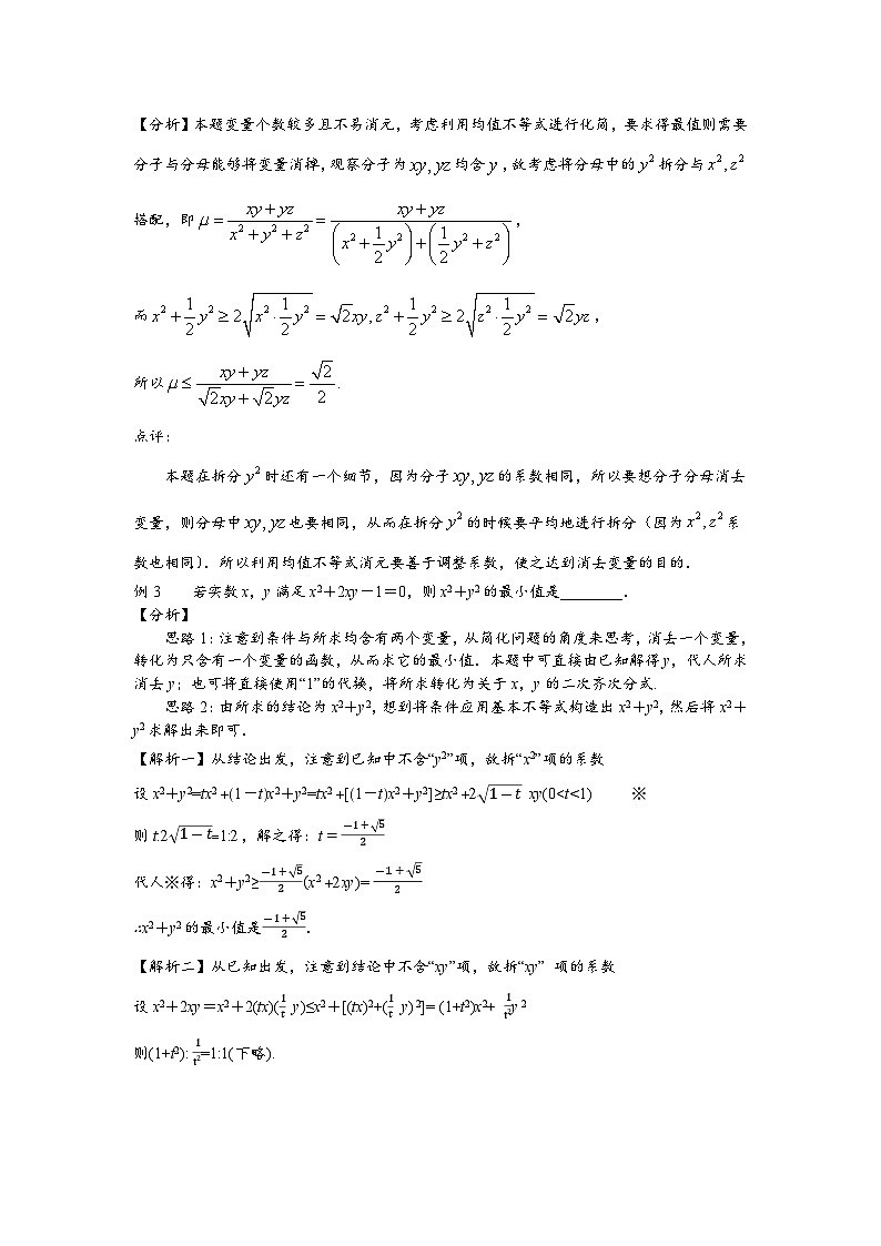 2022高考数学选填经典题型汇编 题型47 利用拆凑法求不等式的最值第2页