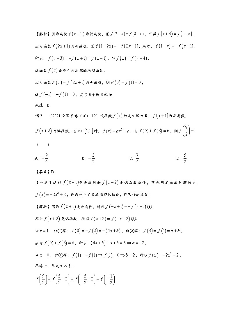 2022高考数学选填经典题型汇编 题型3 函数的奇偶性、对称性、周期性第2页