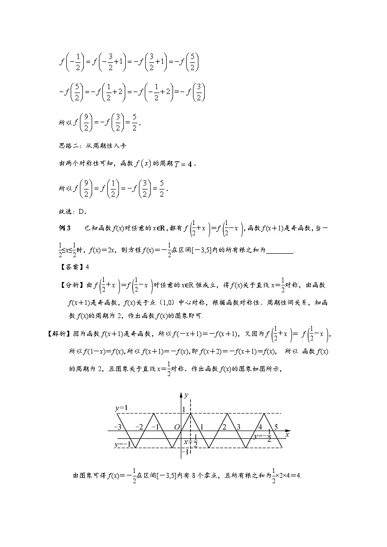 2022高考数学选填经典题型汇编 题型3 函数的奇偶性、对称性、周期性第3页