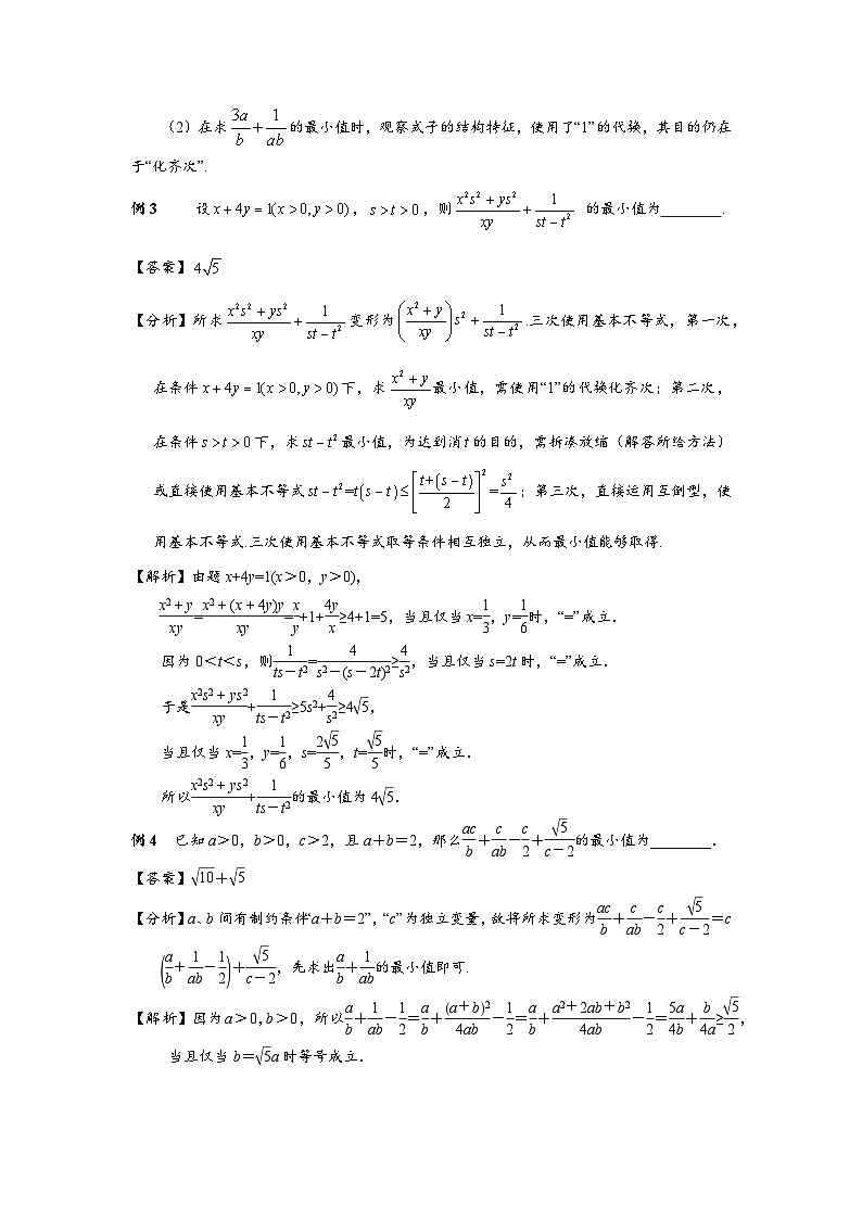 2022高考数学选填经典题型汇编 题型51 多次使用基本不等式第2页
