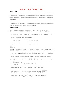 2022高考数学选填经典题型汇编 题型40 圆的“双切线”问题