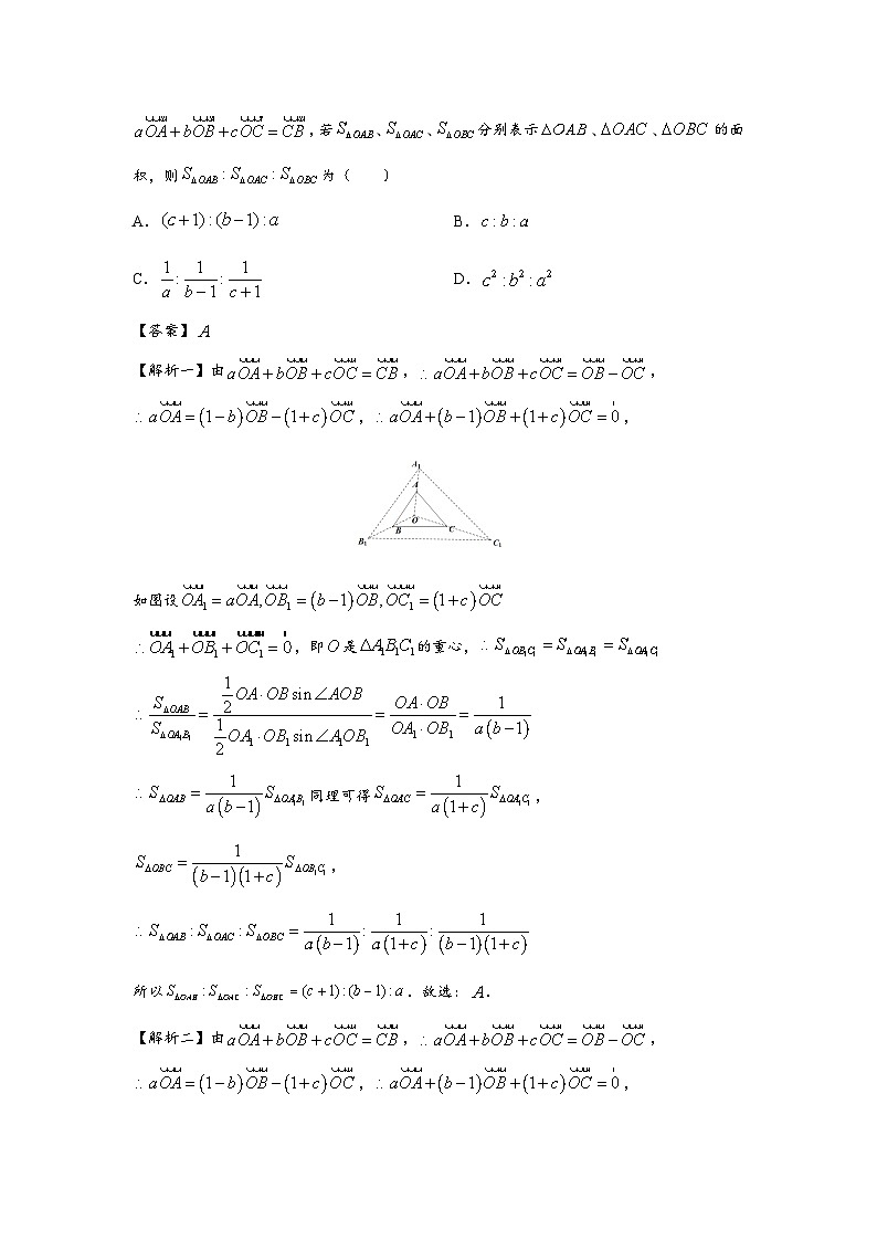 2022高考数学选填经典题型汇编 题型25 奔驰定理与三角形的四心第2页