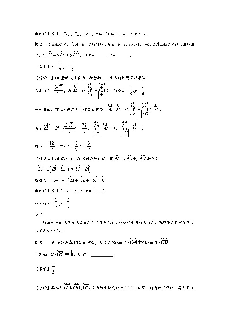 2022高考数学选填经典题型汇编 题型25 奔驰定理与三角形的四心第3页