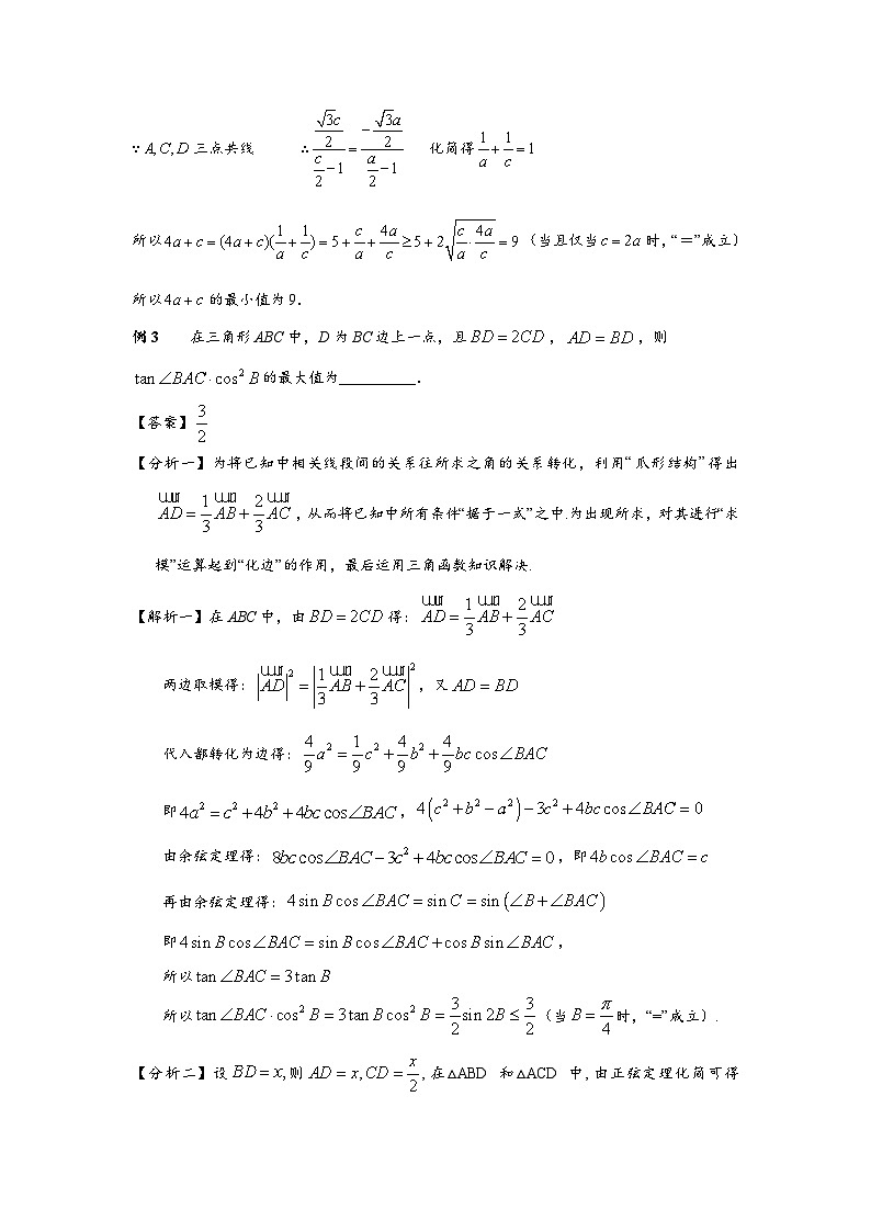 2022高考数学选填经典题型汇编 题型28 有关三角形中线、角平分线、高线问题第3页