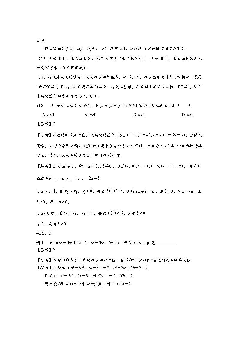 2022高考数学选填经典题型汇编 题型9 三次函数的对称性、穿根法作图象第3页