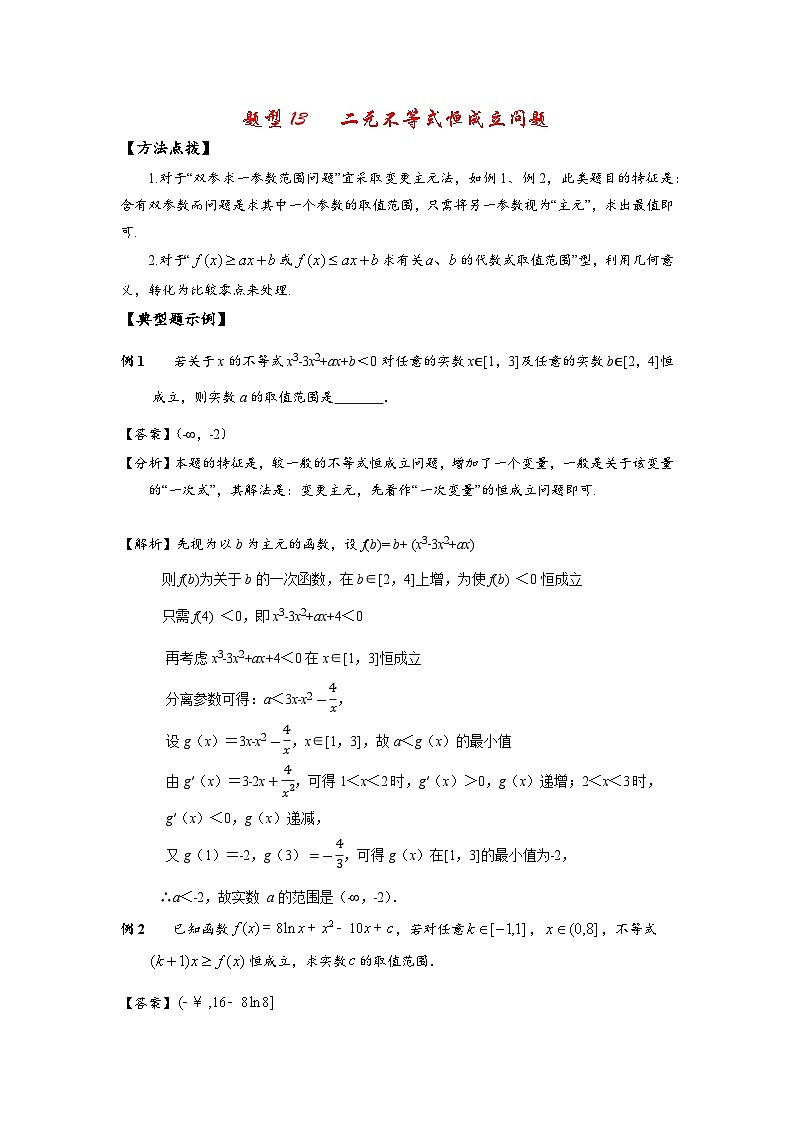 2022高考数学选填经典题型汇编 题型13 二元不等式恒成立问题第1页