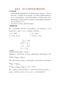 2022高考数学选填经典题型汇编 题型55 割补法与等积变换求解体积问题