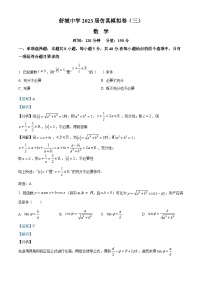 安徽省六安市舒城中学2023届高三数学仿真模拟卷（三）（Word版附解析）
