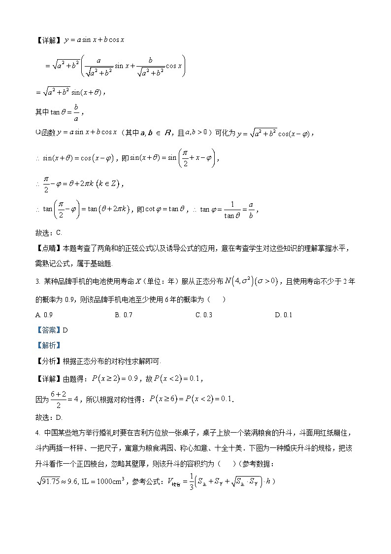 安徽省六安市舒城中学2023届高三数学仿真模拟卷（三）（Word版附解析）02