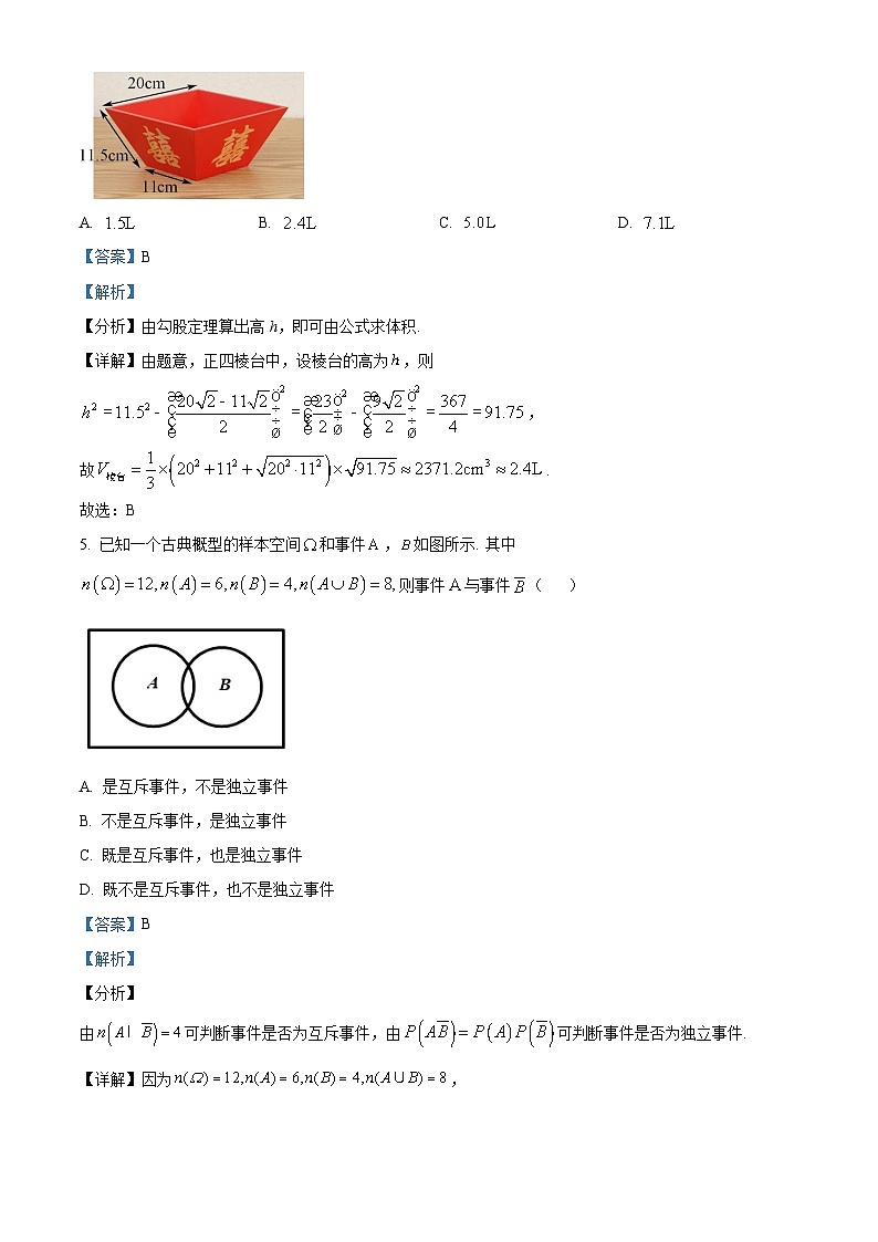 安徽省六安市舒城中学2023届高三数学仿真模拟卷（三）（Word版附解析）03