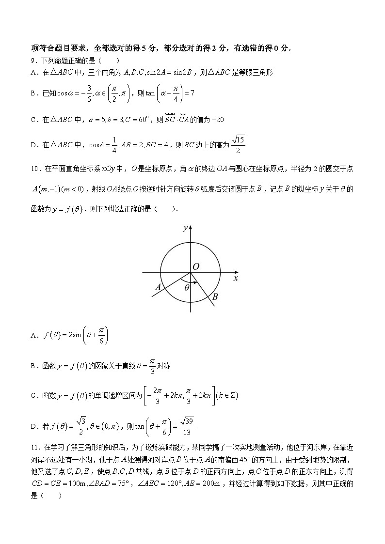 辽宁省重点高中沈阳市郊联体2022-2023学年高一数学下学期6月月考试题（Word版附答案）03