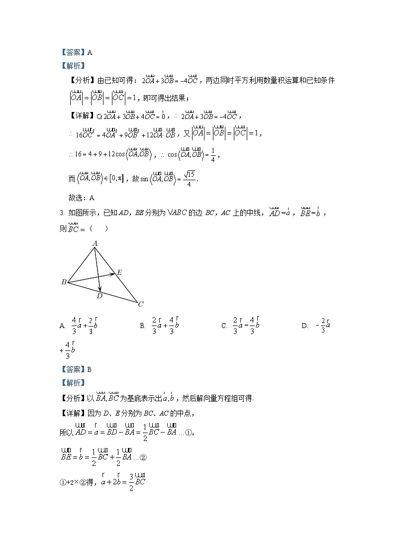 山西省大同市第一中学2022-2023学年高一数学下学期3月月考试题（Word版附解析）第2页