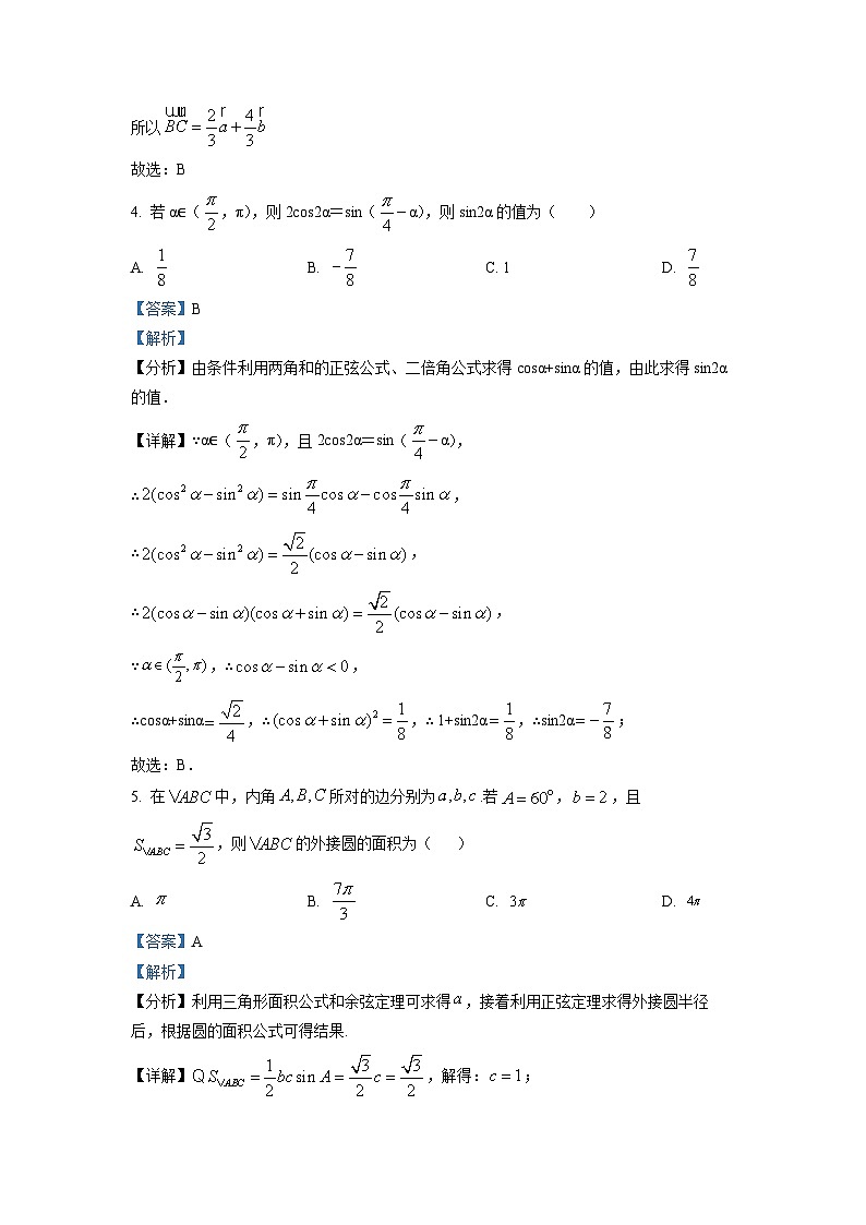 山西省大同市第一中学2022-2023学年高一数学下学期3月月考试题（Word版附解析）第3页