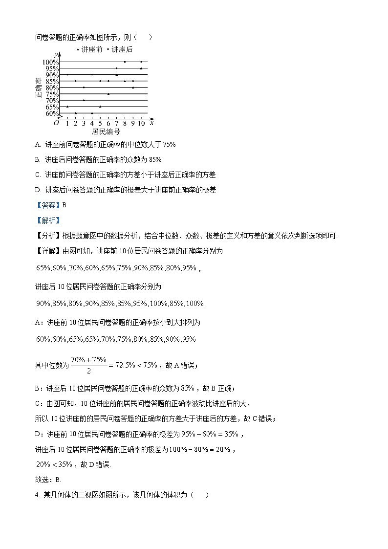 四川省成都市成华区某重点校2023届高三数学（文）阶段性考试（三）暨高考模拟考试试题（Word版附解析）02