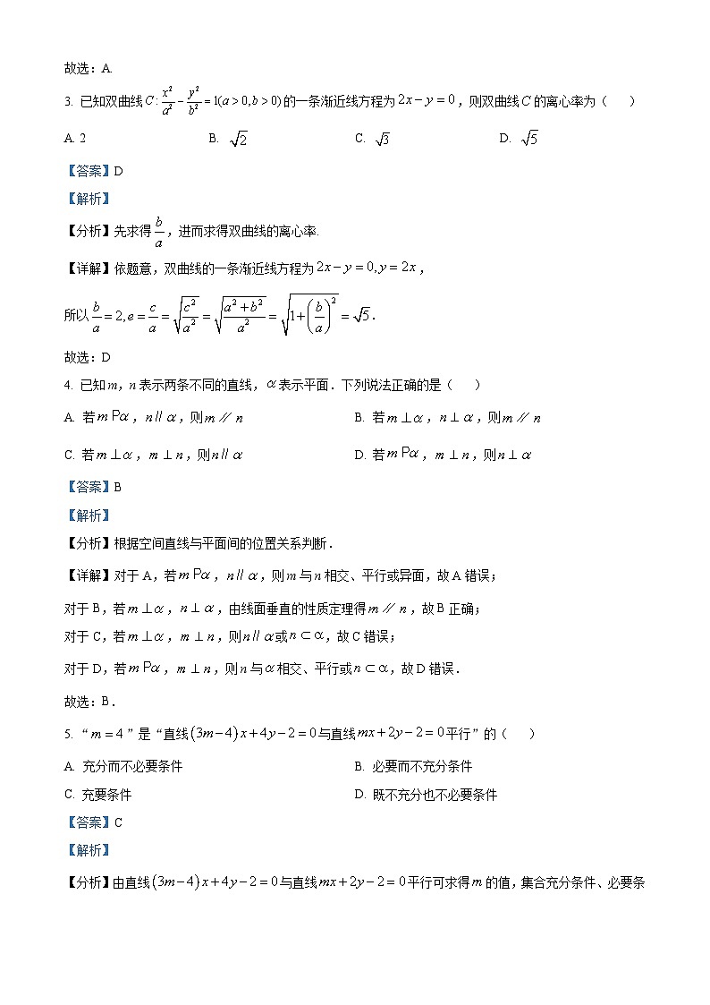 四川省成都市第七中学2022-2023学年高二数学（文）下学期5月阶段试题（Word版附解析）第2页
