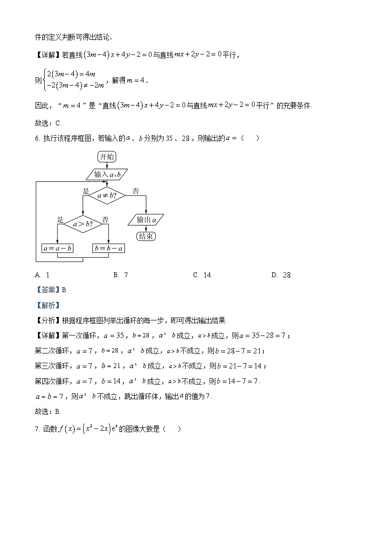 四川省成都市第七中学2022-2023学年高二数学（文）下学期5月阶段试题（Word版附解析）第3页