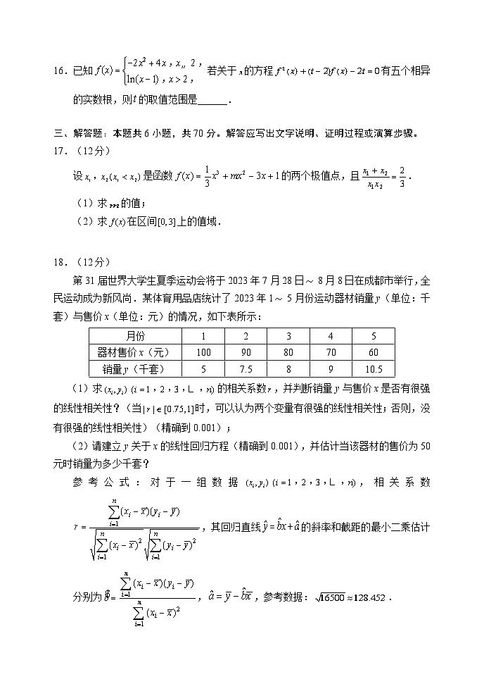 四川省成都市蓉城名校联盟2022-2023学年高二文科数学下学期期末联考试题（Word版附答案）03