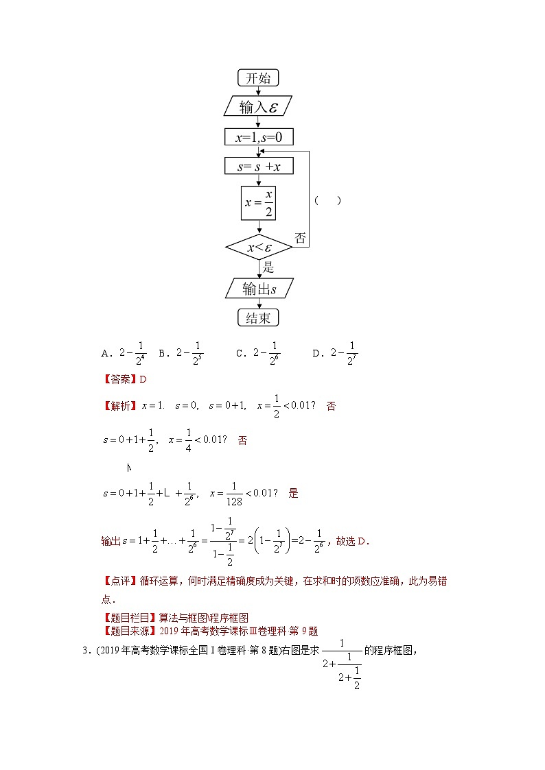 专题10 程序框图-【2023高考必备】2013-2022十年全国高考数学真题分类汇编（全国通用版）（原卷及解析版）02
