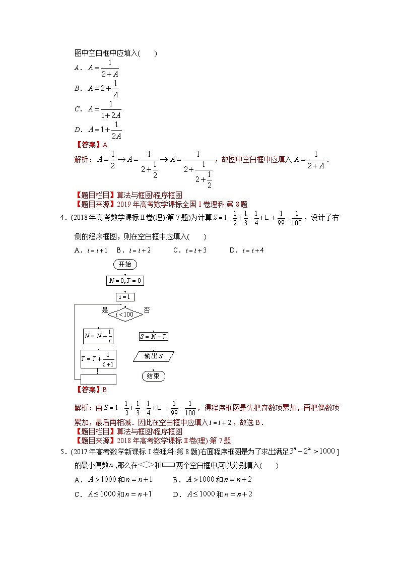 专题10 程序框图-【2023高考必备】2013-2022十年全国高考数学真题分类汇编（全国通用版）（原卷及解析版）03