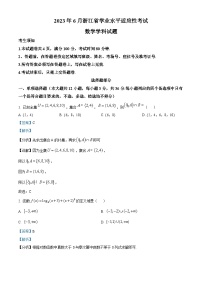 浙江省2023年6月数学学业水平适应性考试试题（Word版附解析）