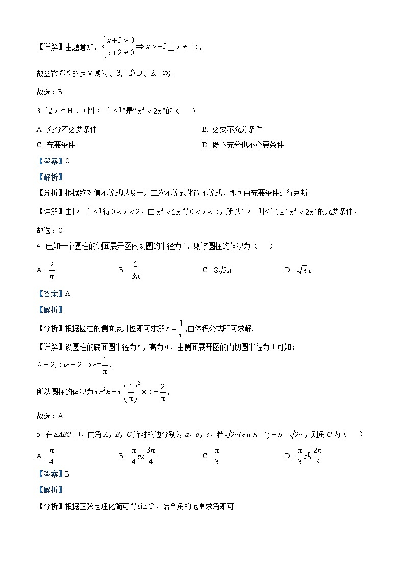 浙江省2023年6月数学学业水平适应性考试试题（Word版附解析）第2页