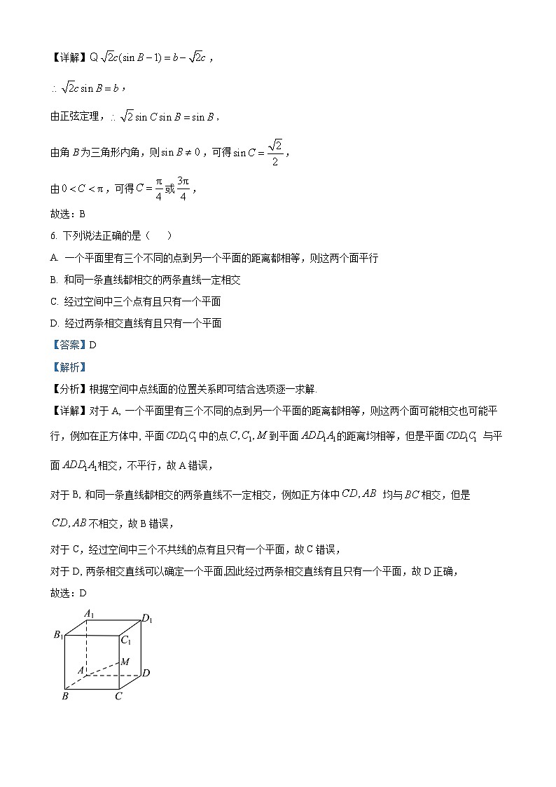 浙江省2023年6月数学学业水平适应性考试试题（Word版附解析）第3页