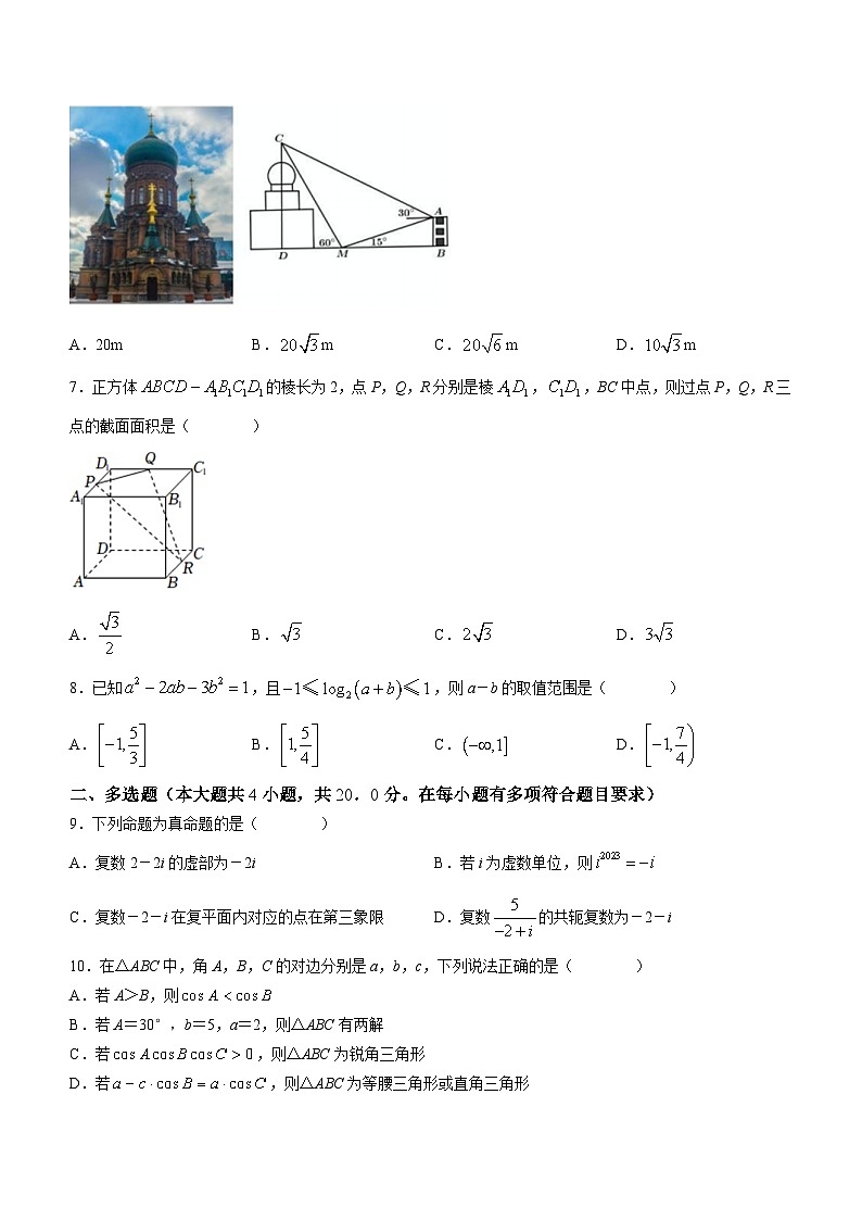 浙江省杭州市六县九校联考2022-2023学年高一数学下学期4月期中试题（Word版附解析）02