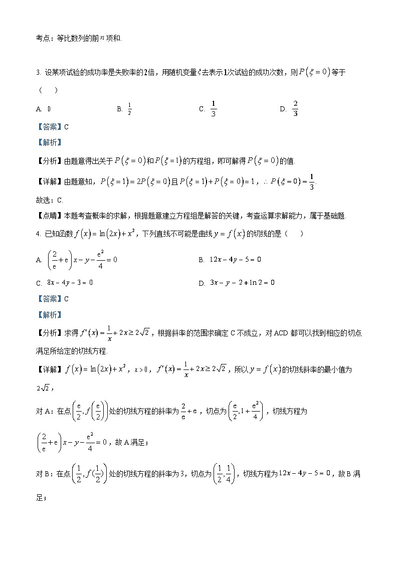 浙江省杭嘉湖金四县区2022-2023学年高二数学下学期5月调研测试试题（Word版附解析）第2页