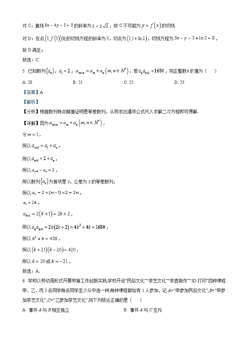 浙江省杭嘉湖金四县区2022-2023学年高二数学下学期5月调研测试试题（Word版附解析）第3页