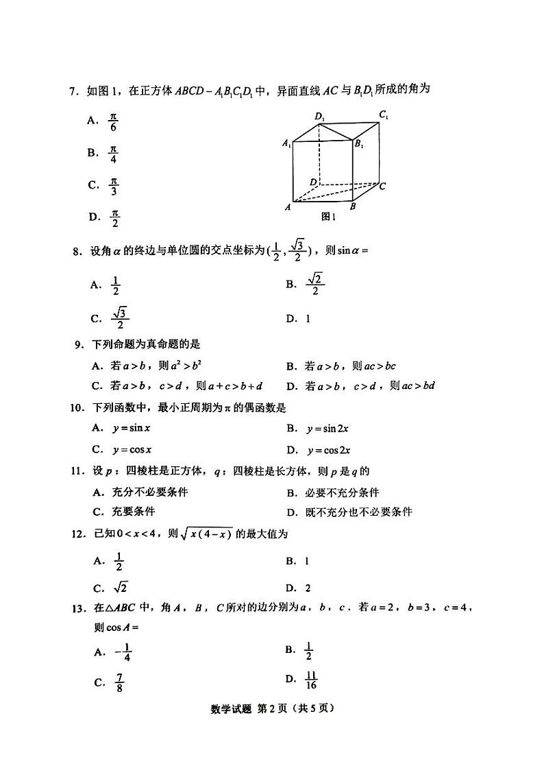 2023年湖南省普通高中学业水平合格性考试数学试题第3页